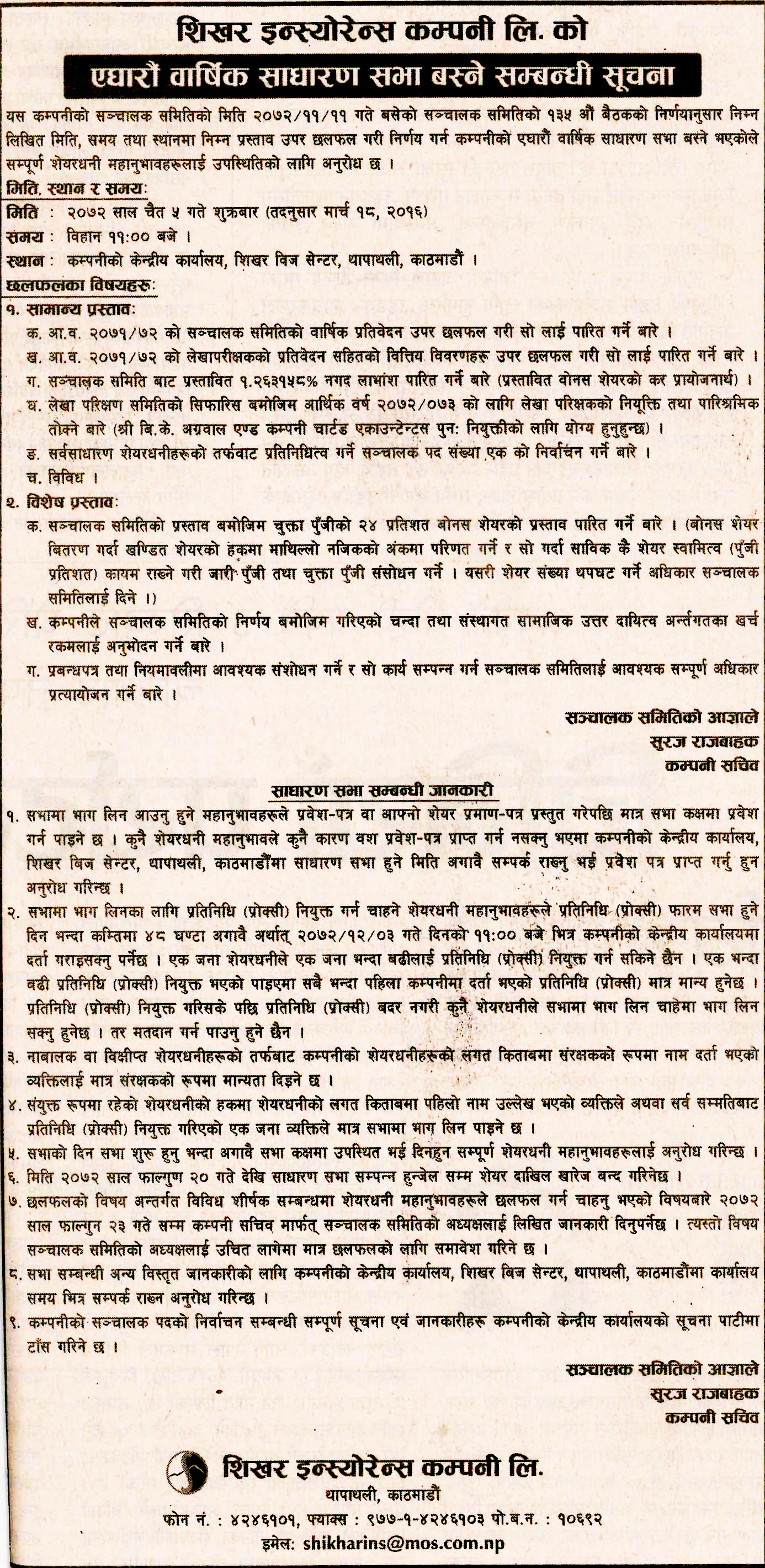 Eleventh Annual General Meeting Notice Published in “Karobar” Daily